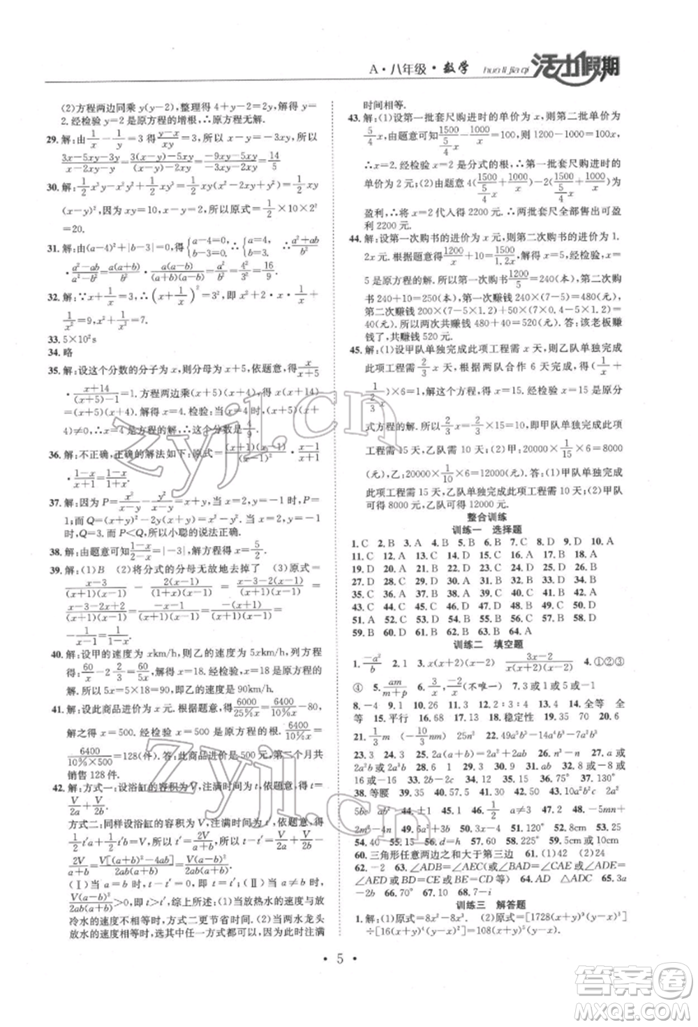 沈陽出版社2022活力假期學期總復(fù)習暑假八年級數(shù)學人教版參考答案