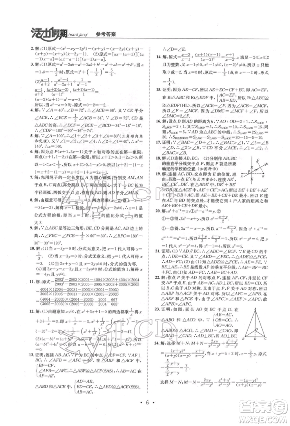 沈陽出版社2022活力假期學期總復(fù)習暑假八年級數(shù)學人教版參考答案