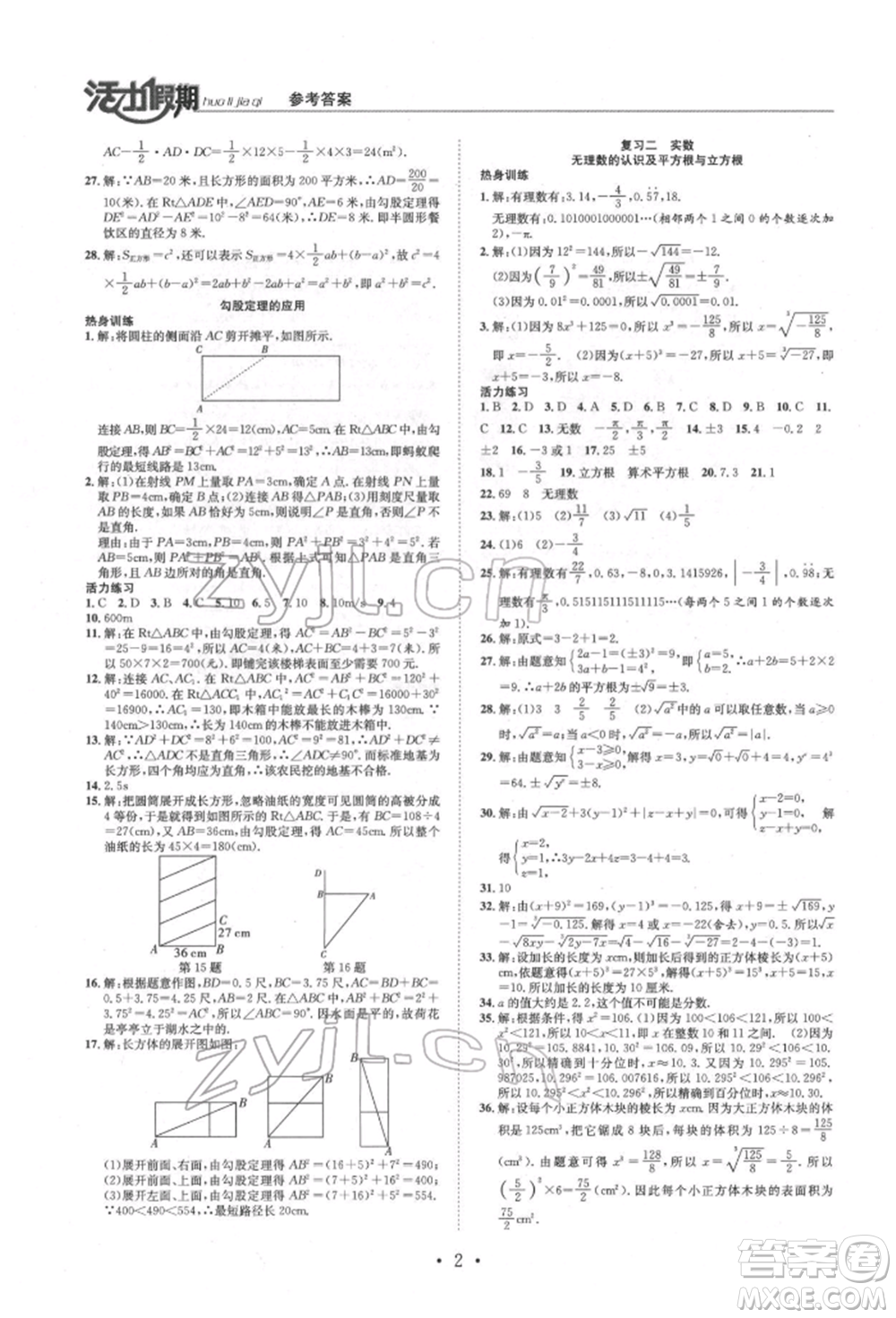 沈陽出版社2022活力假期學期總復習暑假八年級數(shù)學北師大版參考答案