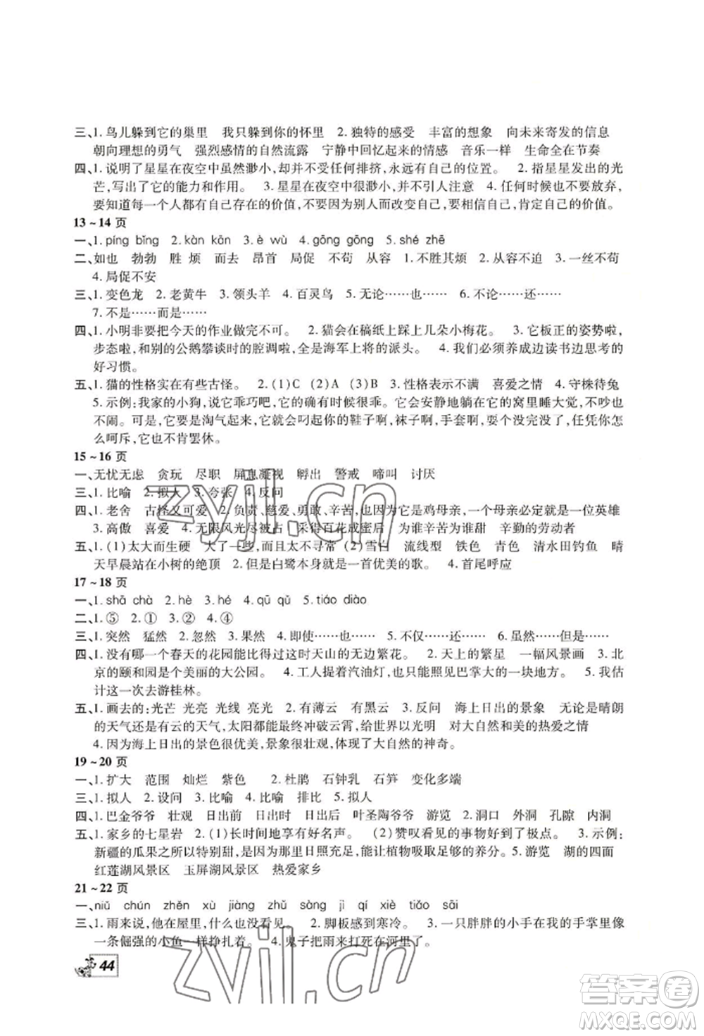 中原農民出版社2022快樂暑假快樂學四年級語文人教版參考答案