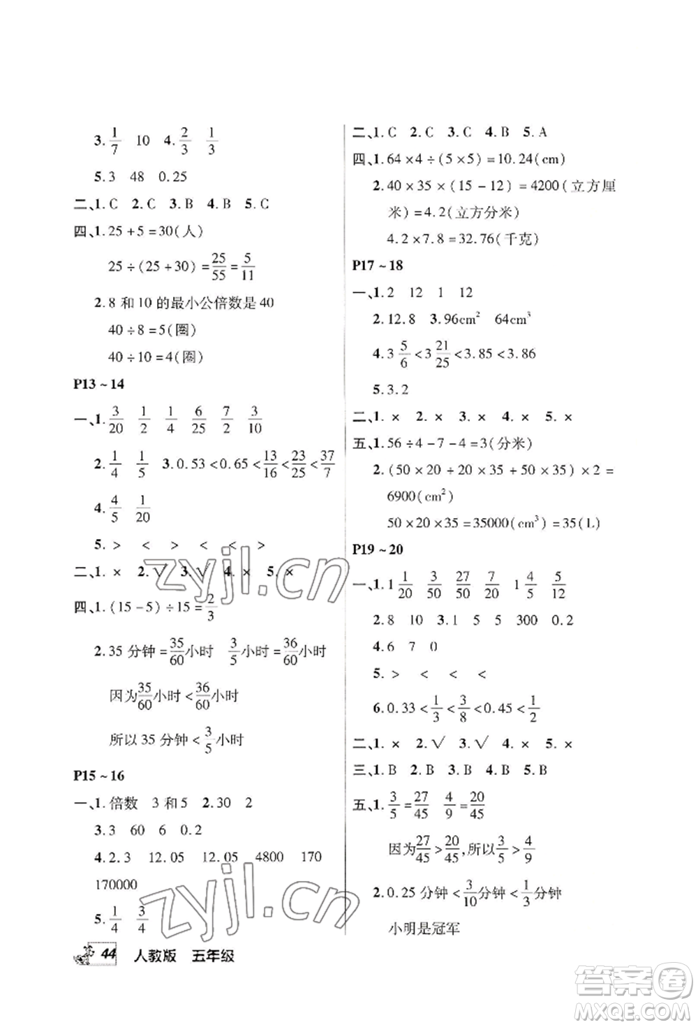 中原農(nóng)民出版社2022快樂暑假快樂學(xué)五年級數(shù)學(xué)人教版參考答案