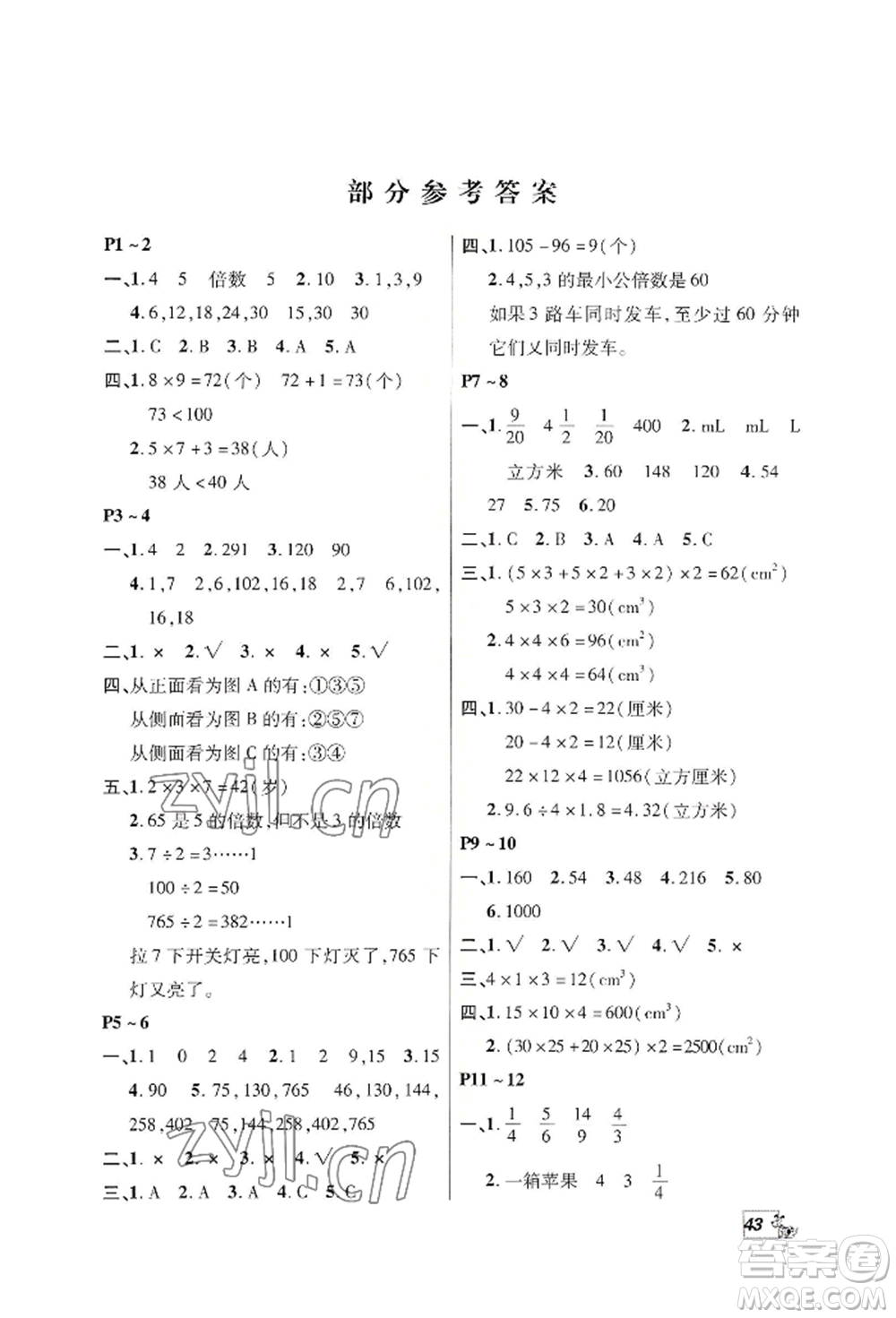 中原農(nóng)民出版社2022快樂暑假快樂學(xué)五年級數(shù)學(xué)人教版參考答案