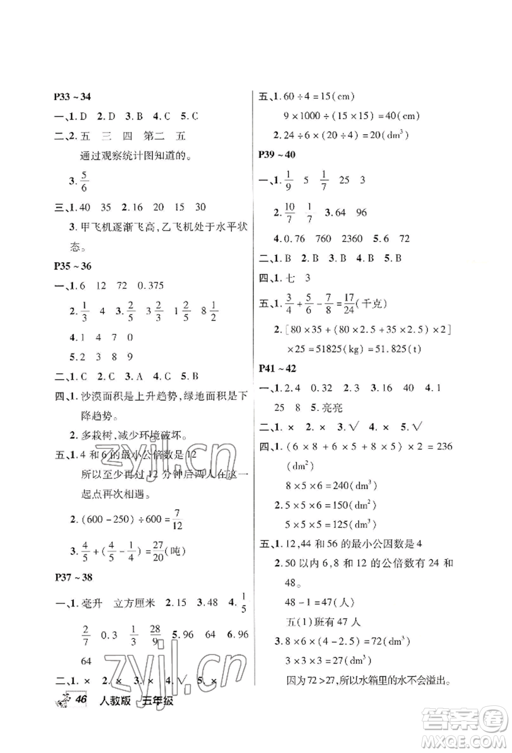 中原農(nóng)民出版社2022快樂暑假快樂學(xué)五年級數(shù)學(xué)人教版參考答案