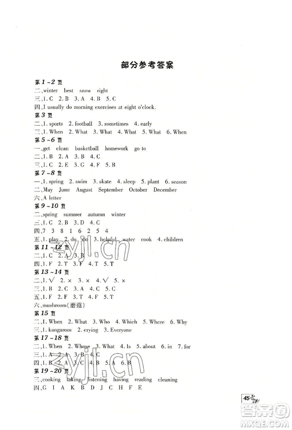 中原農(nóng)民出版社2022快樂暑假快樂學(xué)五年級(jí)英語人教版參考答案