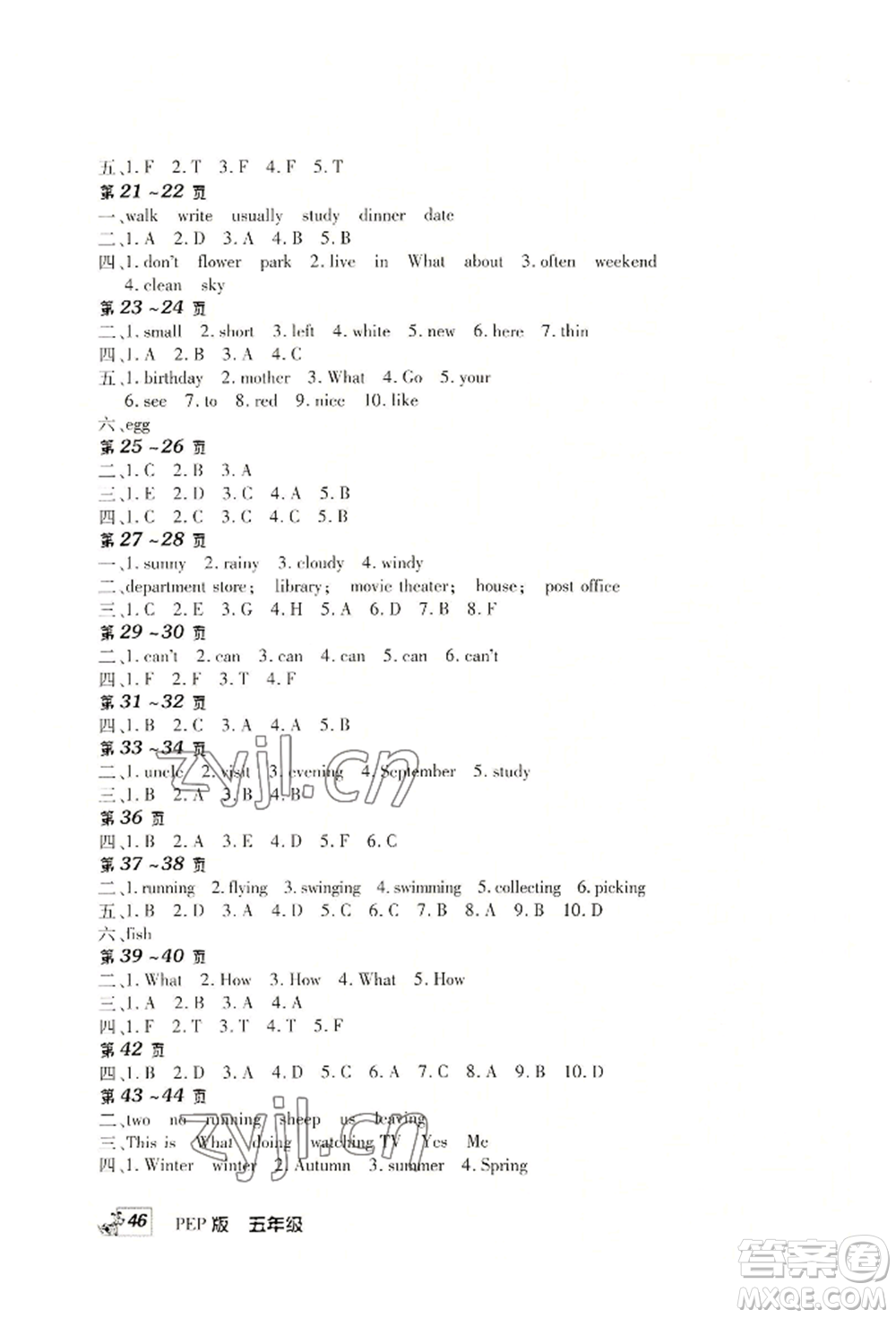 中原農(nóng)民出版社2022快樂暑假快樂學(xué)五年級(jí)英語人教版參考答案