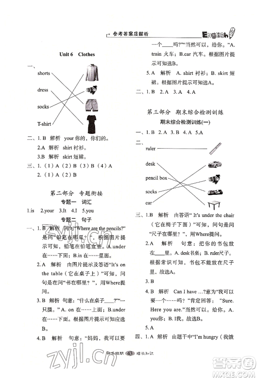 四川大學出版社2022快樂假期走進名校培優(yōu)訓練銜接教材暑假一升二英語人教版參考答案