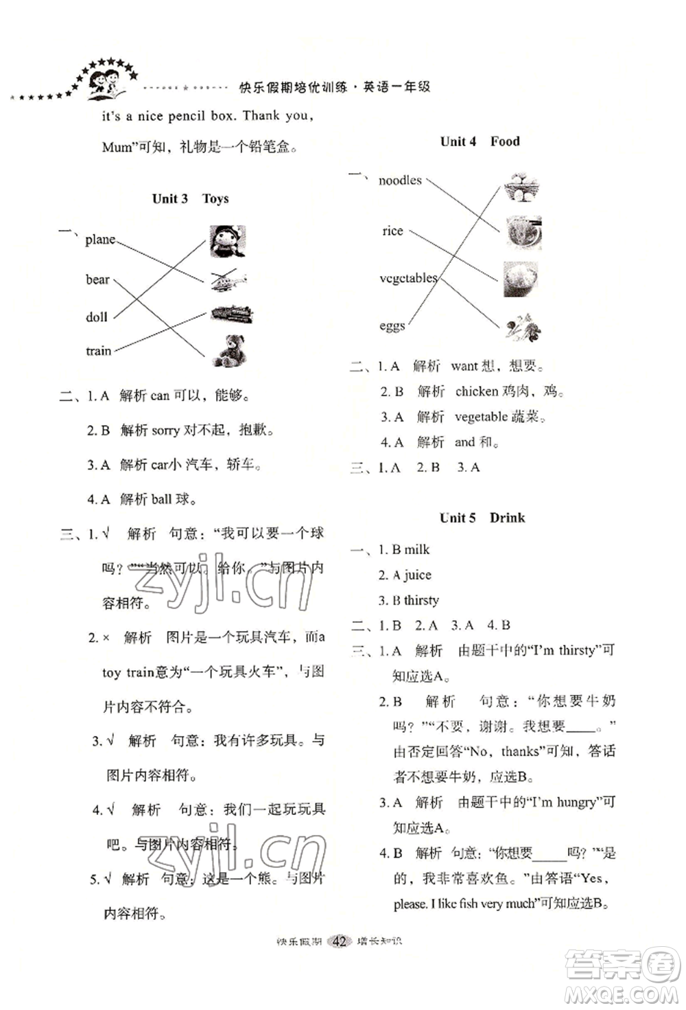 四川大學出版社2022快樂假期走進名校培優(yōu)訓練銜接教材暑假一升二英語人教版參考答案