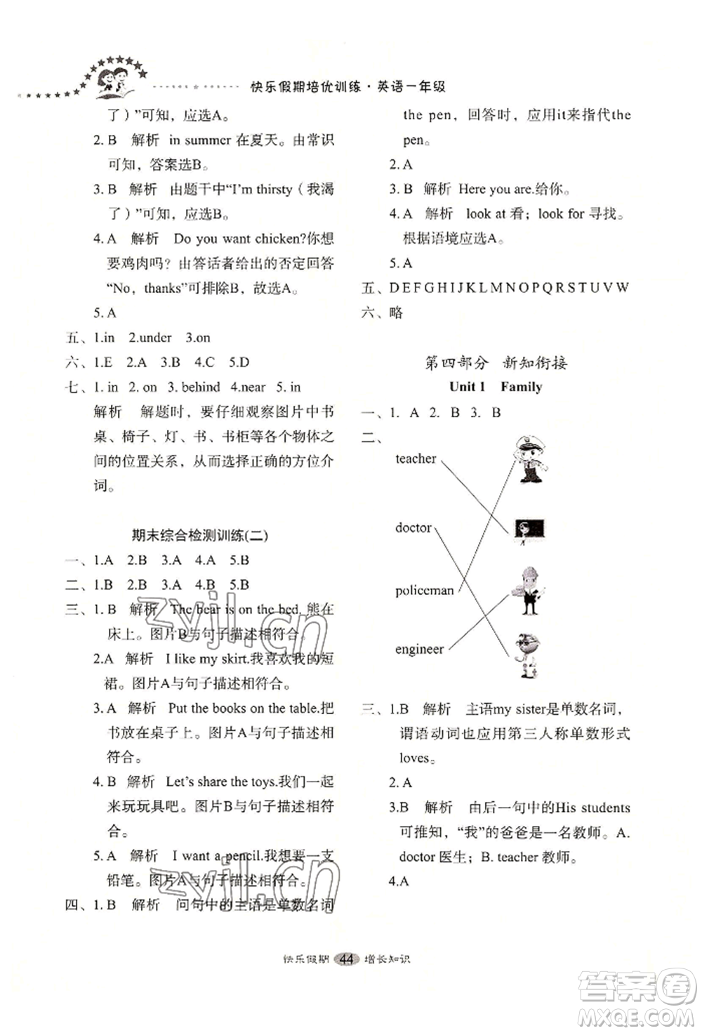 四川大學出版社2022快樂假期走進名校培優(yōu)訓練銜接教材暑假一升二英語人教版參考答案