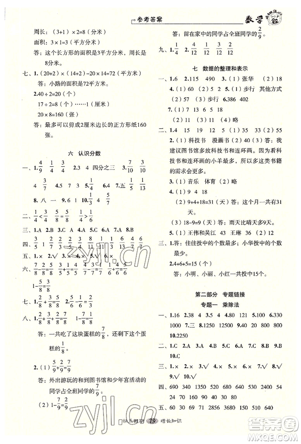 四川大學出版社2022快樂假期走進名校培優(yōu)訓練銜接教材暑假三升四數(shù)學通用版參考答案