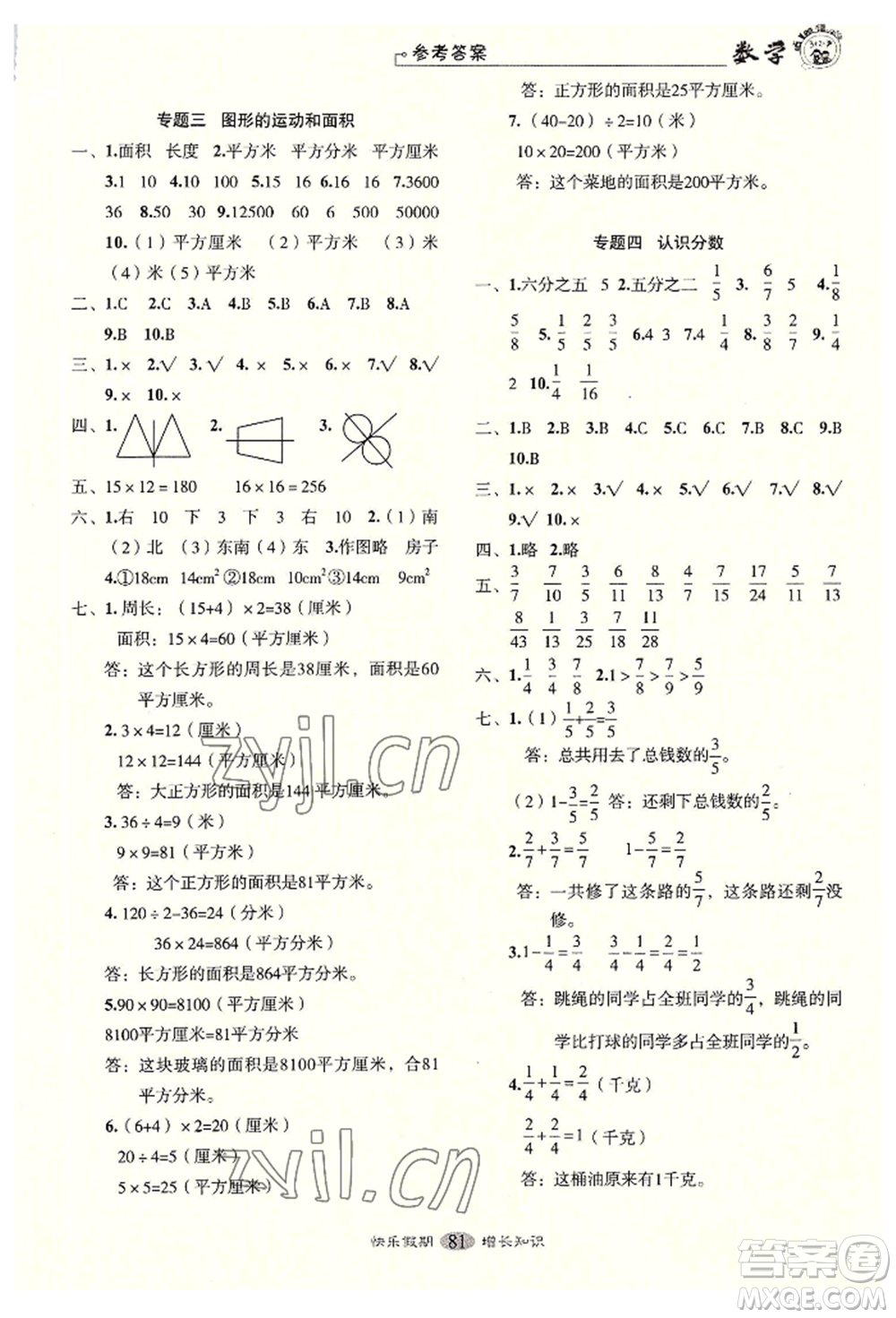 四川大學出版社2022快樂假期走進名校培優(yōu)訓練銜接教材暑假三升四數(shù)學通用版參考答案