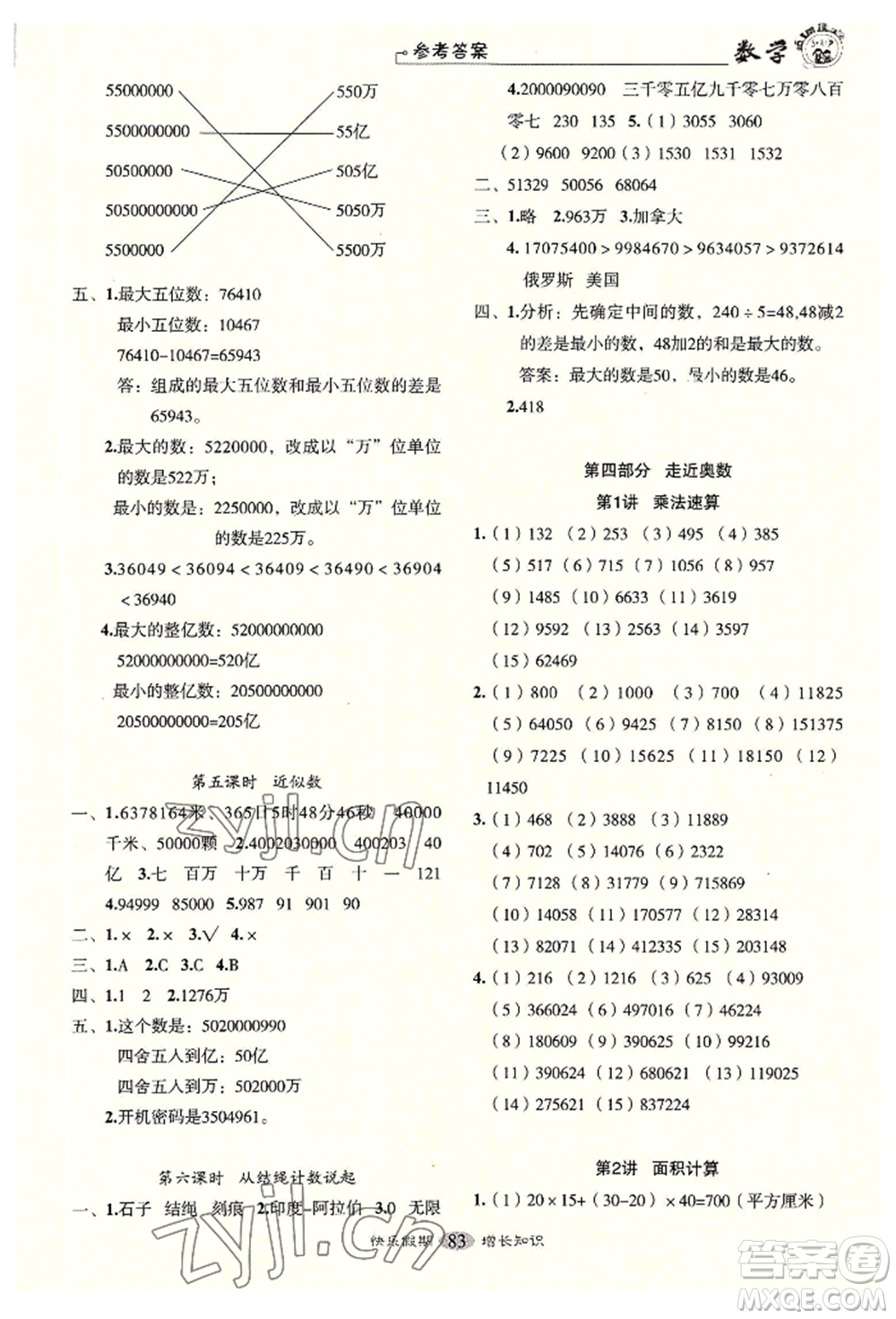 四川大學出版社2022快樂假期走進名校培優(yōu)訓練銜接教材暑假三升四數(shù)學通用版參考答案