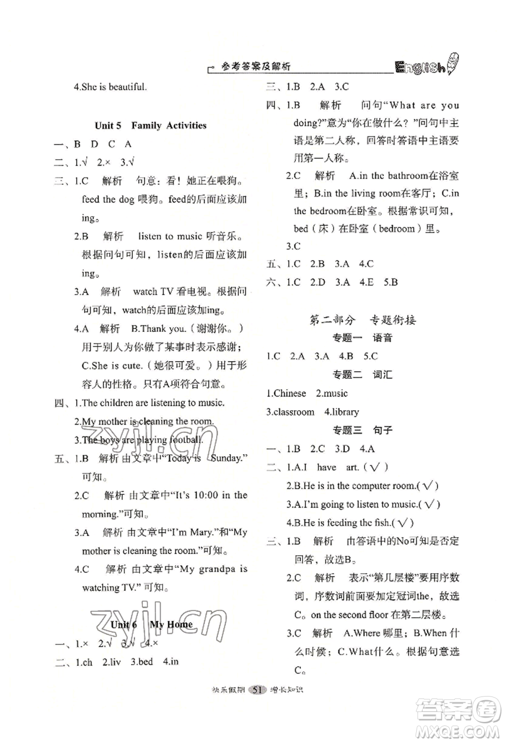 四川大學(xué)出版社2022快樂假期走進名校培優(yōu)訓(xùn)練銜接教材暑假三升四英語通用版參考答案