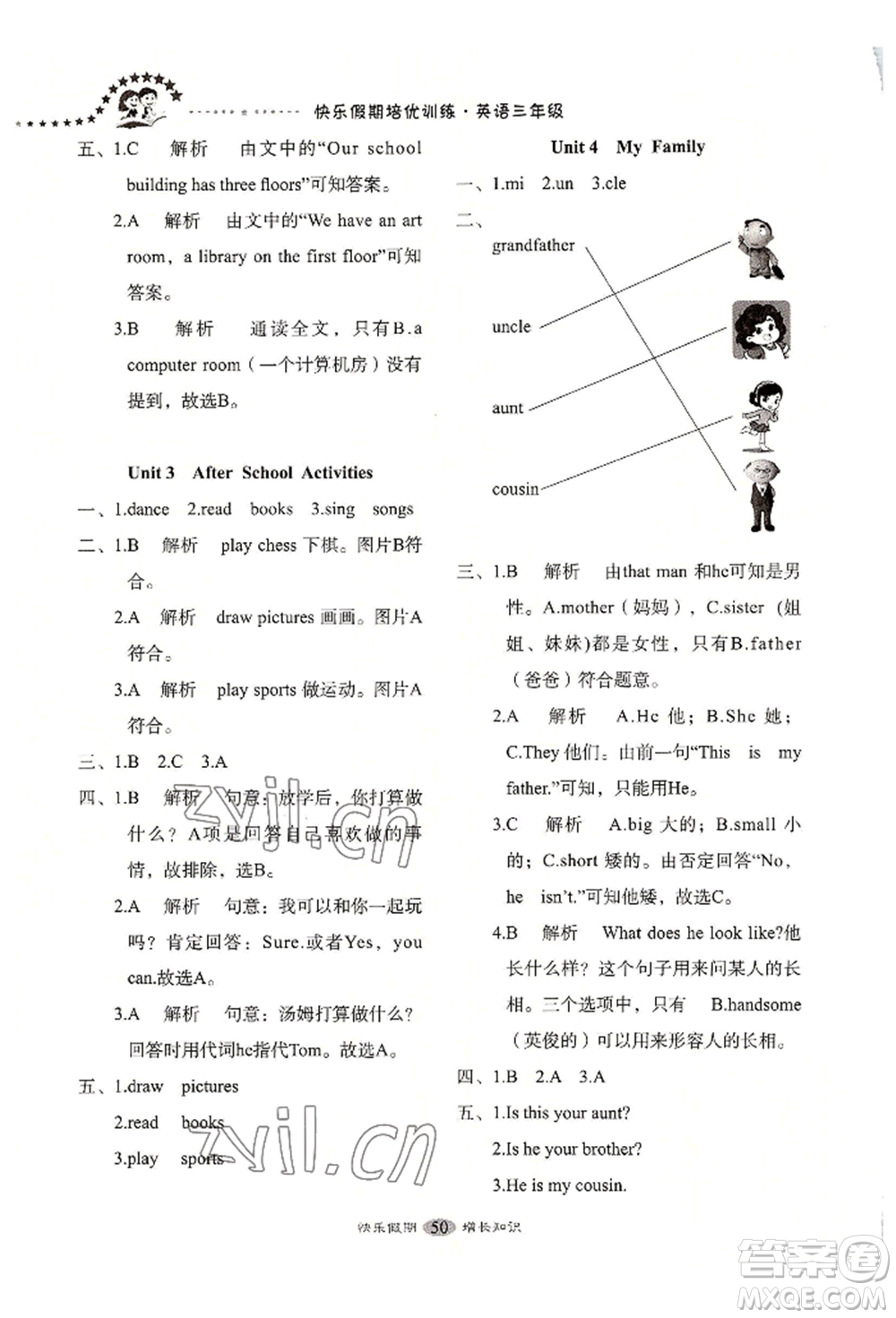 四川大學(xué)出版社2022快樂假期走進名校培優(yōu)訓(xùn)練銜接教材暑假三升四英語通用版參考答案