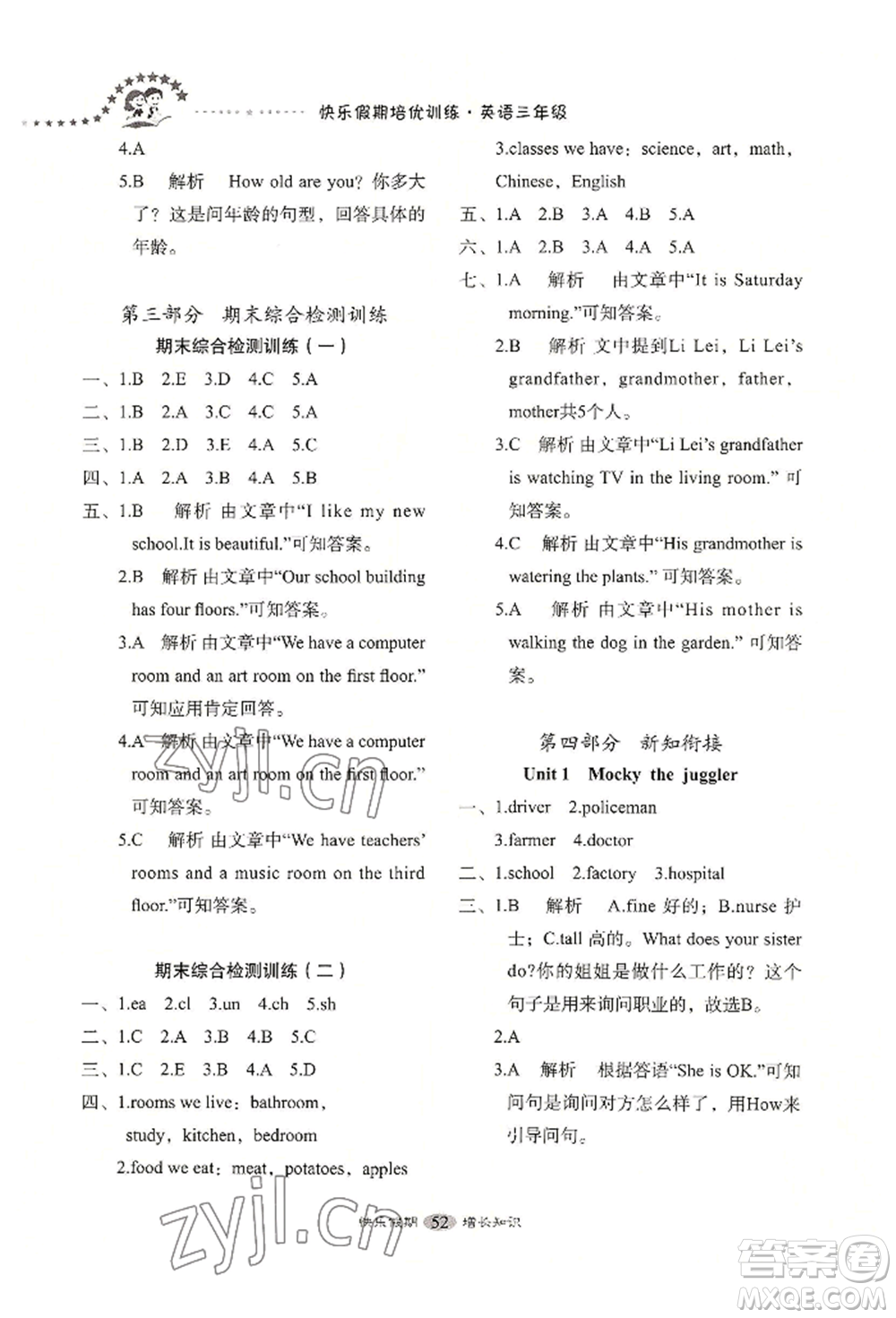 四川大學(xué)出版社2022快樂假期走進名校培優(yōu)訓(xùn)練銜接教材暑假三升四英語通用版參考答案