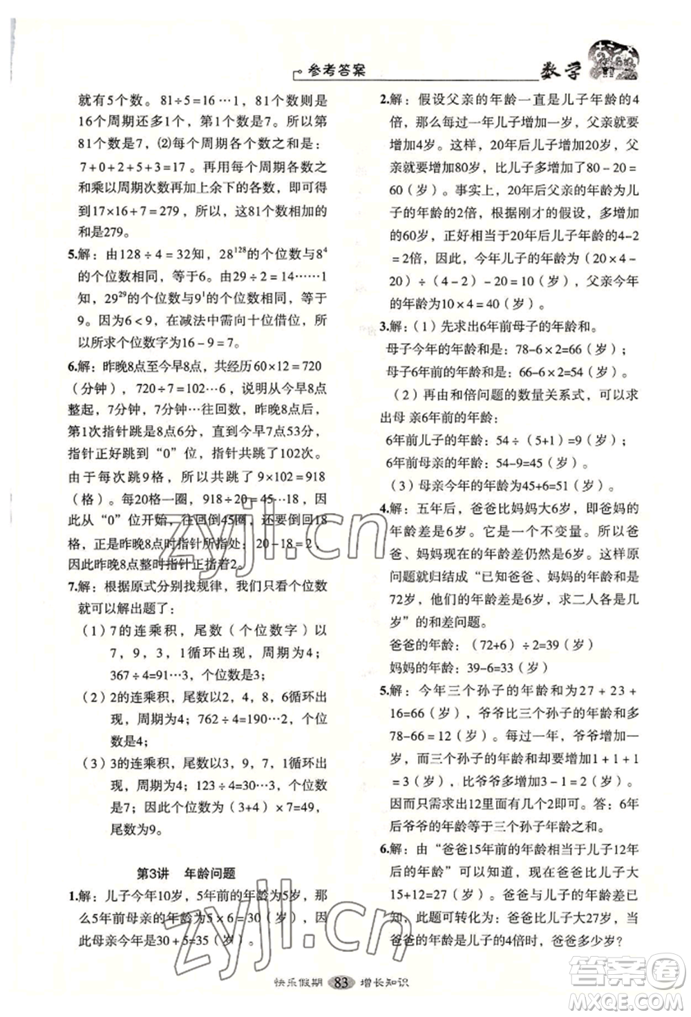 四川大學(xué)出版社2022快樂假期走進(jìn)名校培優(yōu)訓(xùn)練銜接教材暑假四升五數(shù)學(xué)通用版參考答案