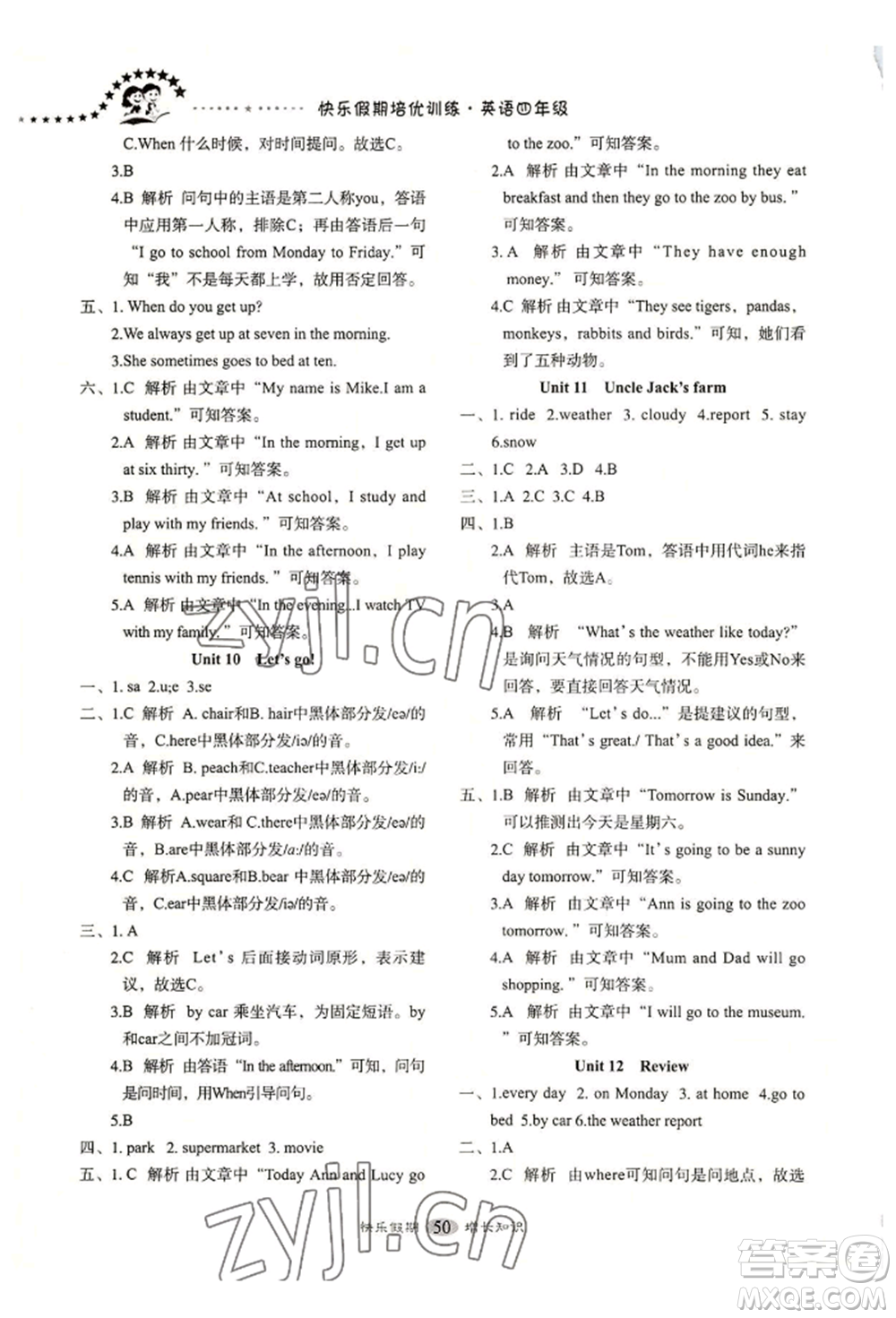 四川大學(xué)出版社2022快樂假期走進名校培優(yōu)訓(xùn)練銜接教材暑假四升五英語通用版參考答案