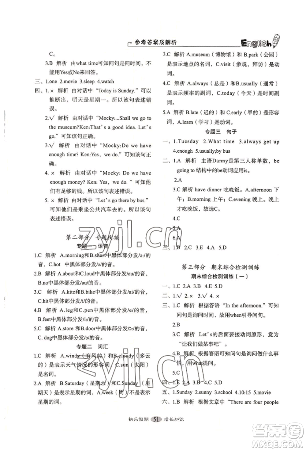 四川大學(xué)出版社2022快樂假期走進名校培優(yōu)訓(xùn)練銜接教材暑假四升五英語通用版參考答案