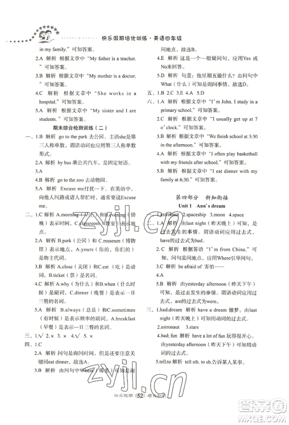 四川大學(xué)出版社2022快樂假期走進名校培優(yōu)訓(xùn)練銜接教材暑假四升五英語通用版參考答案