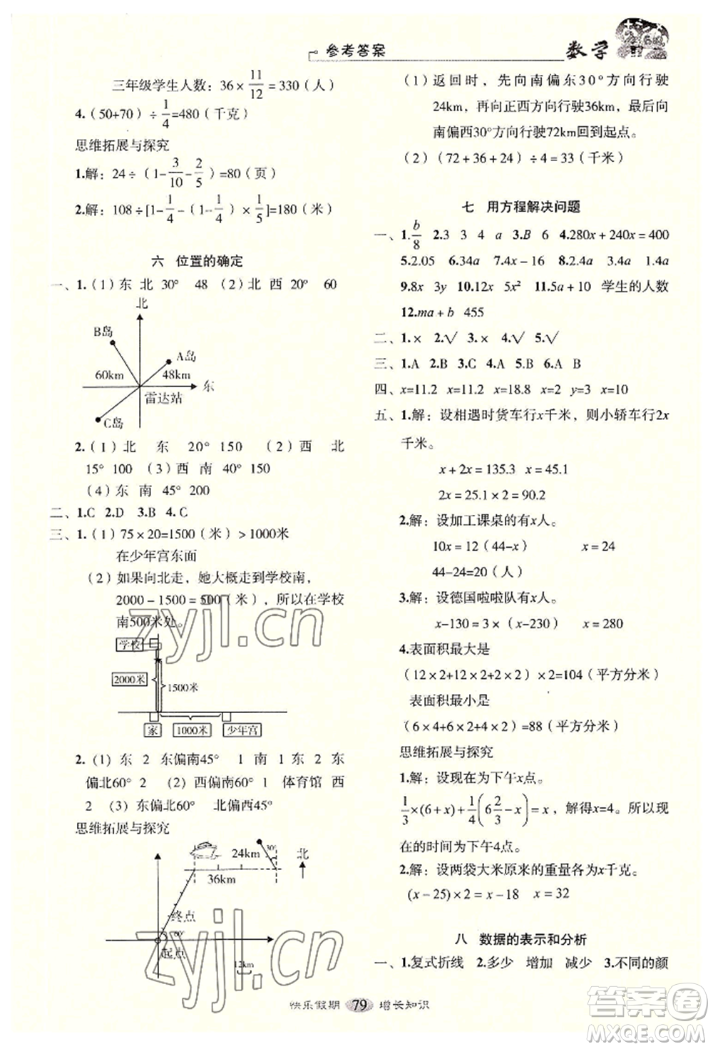 四川大學(xué)出版社2022快樂假期走進(jìn)名校培優(yōu)訓(xùn)練銜接教材暑假五升六數(shù)學(xué)通用版參考答案