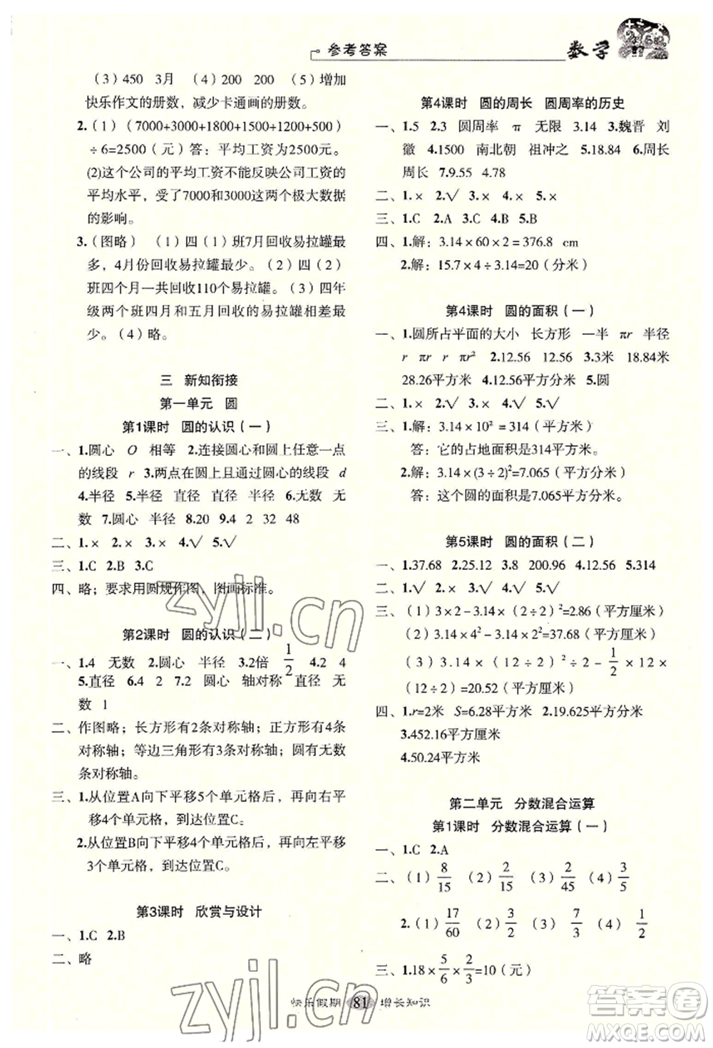 四川大學(xué)出版社2022快樂假期走進(jìn)名校培優(yōu)訓(xùn)練銜接教材暑假五升六數(shù)學(xué)通用版參考答案