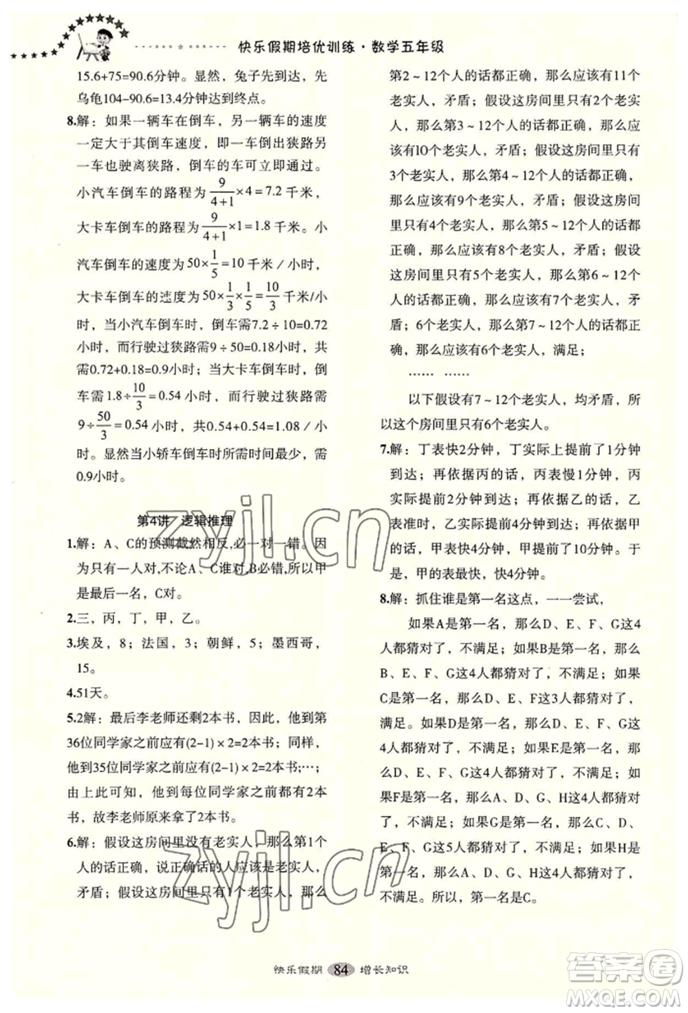 四川大學(xué)出版社2022快樂假期走進(jìn)名校培優(yōu)訓(xùn)練銜接教材暑假五升六數(shù)學(xué)通用版參考答案