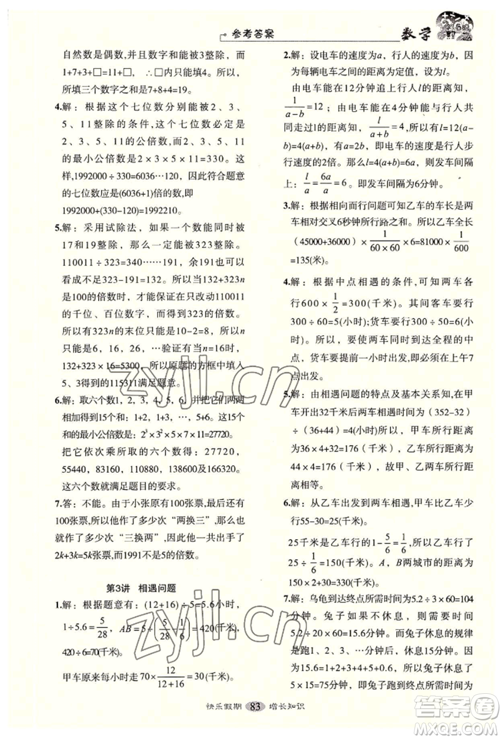 四川大學(xué)出版社2022快樂假期走進(jìn)名校培優(yōu)訓(xùn)練銜接教材暑假五升六數(shù)學(xué)通用版參考答案