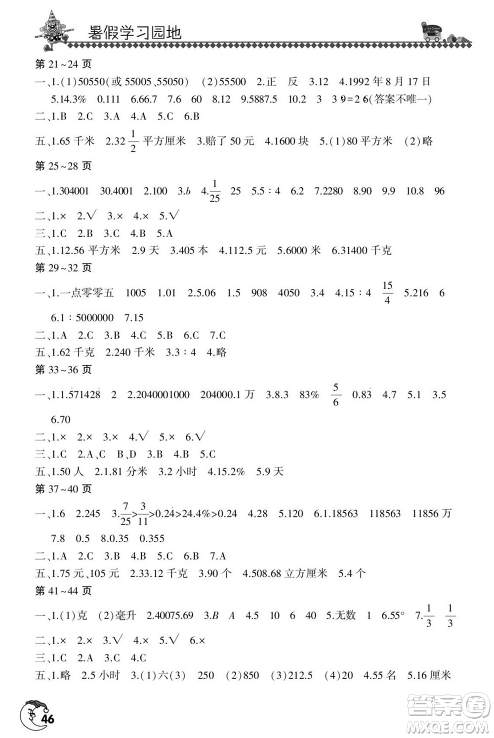 河南人民出版社2022暑假學習園地六年級數(shù)學人教版答案