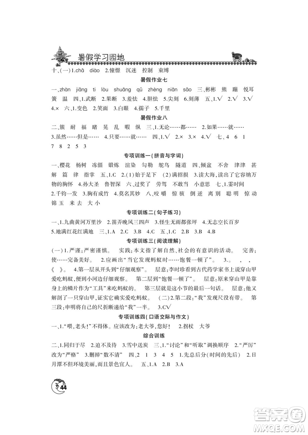 河南人民出版社2022暑假學(xué)習(xí)園地五年級語文人教版答案