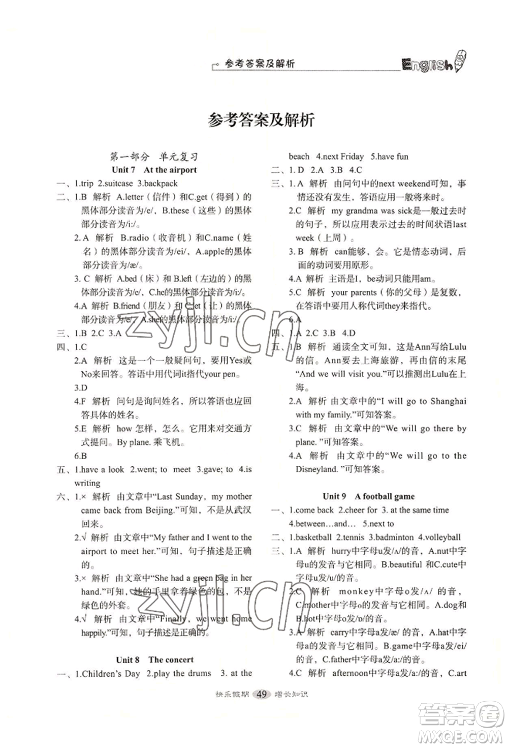 四川大學(xué)出版社2022快樂假期走進(jìn)名校培優(yōu)訓(xùn)練銜接教材暑假五升六英語通用版參考答案