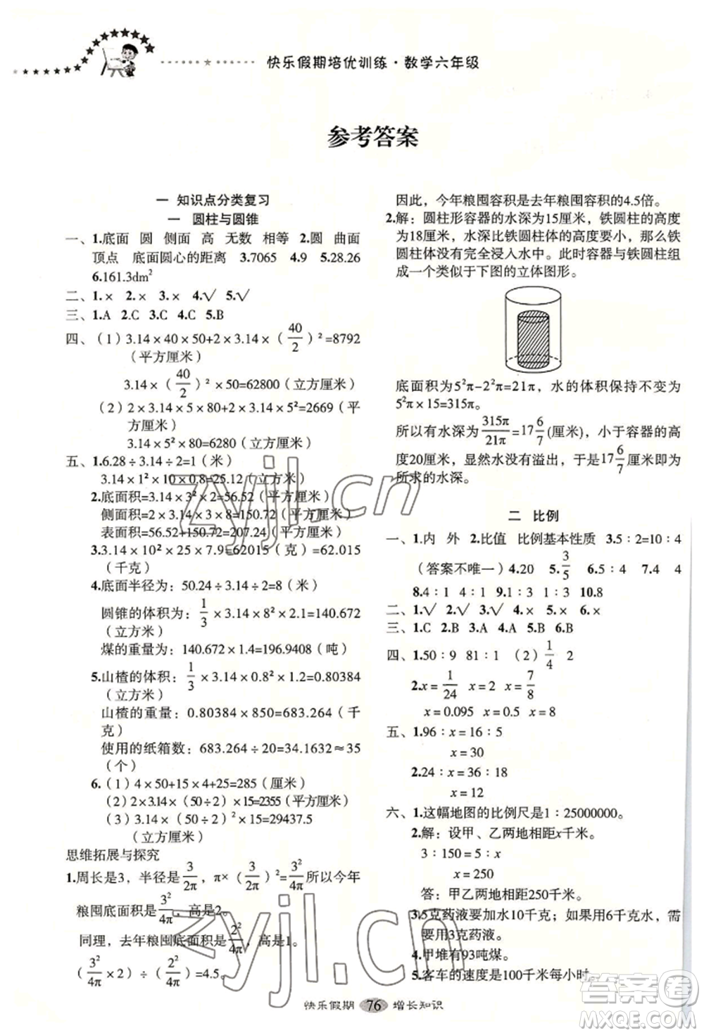 四川大學出版社2022快樂假期走進名校培優(yōu)訓練銜接教材暑假六升七數(shù)學通用版參考答案