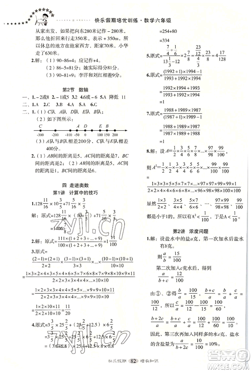 四川大學出版社2022快樂假期走進名校培優(yōu)訓練銜接教材暑假六升七數(shù)學通用版參考答案