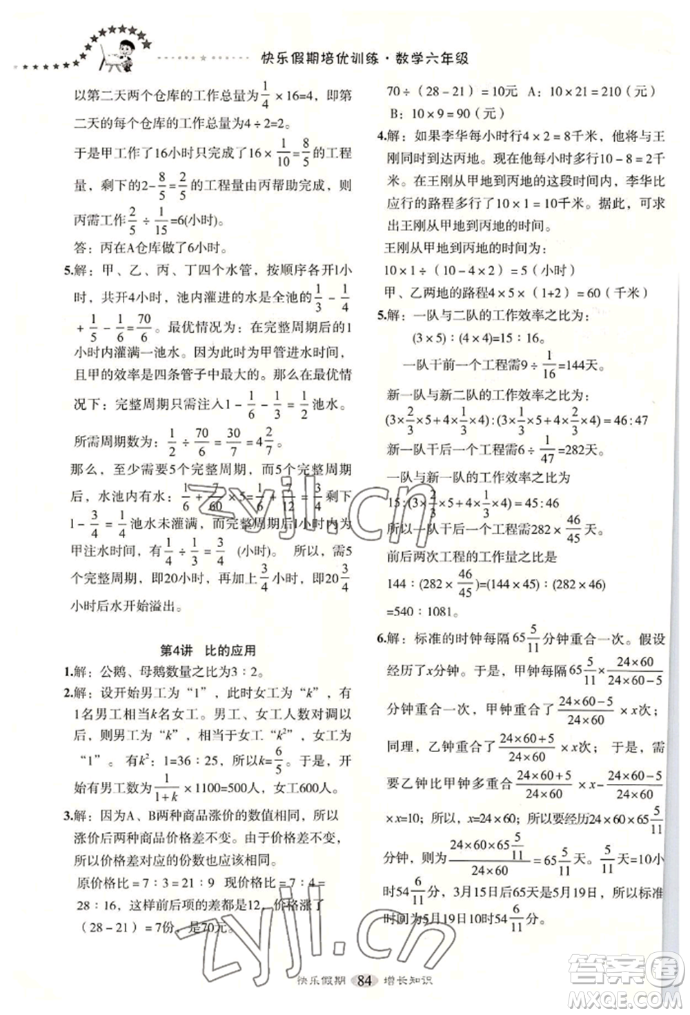 四川大學出版社2022快樂假期走進名校培優(yōu)訓練銜接教材暑假六升七數(shù)學通用版參考答案