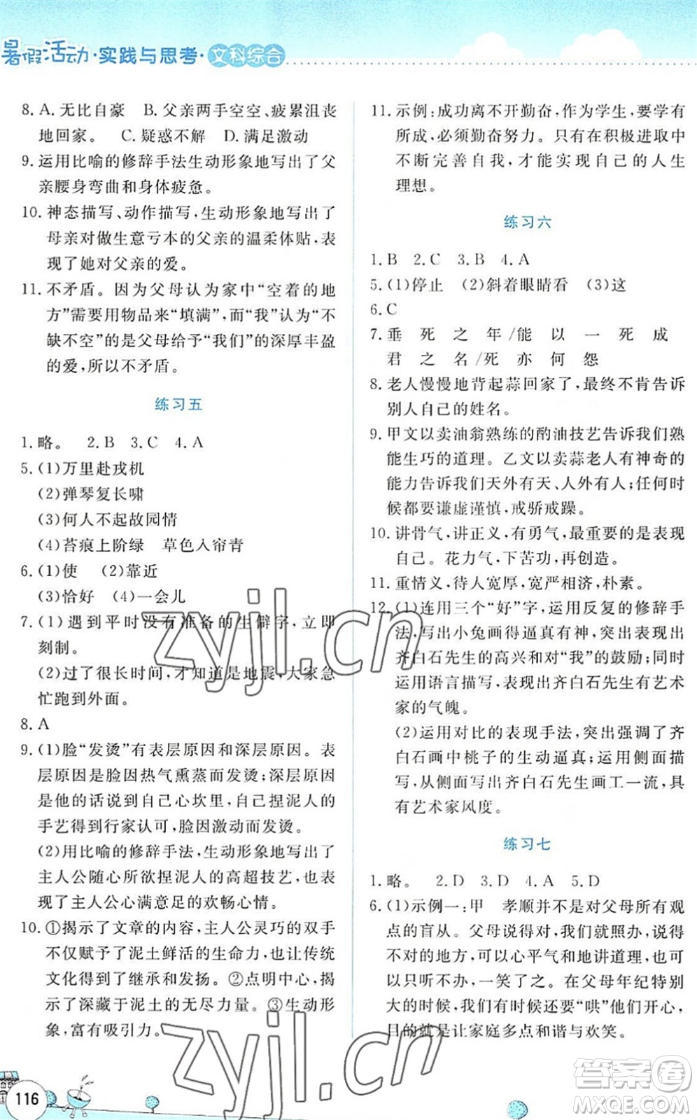 云南大學出版社2022暑假活動實踐與思考七年級文科綜合通用版答案