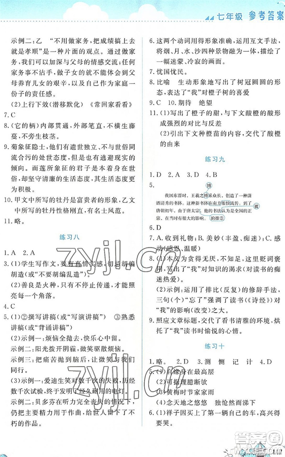 云南大學出版社2022暑假活動實踐與思考七年級文科綜合通用版答案