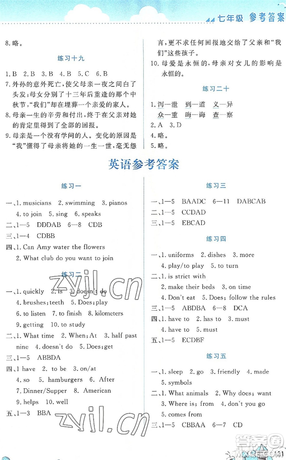 云南大學出版社2022暑假活動實踐與思考七年級文科綜合通用版答案