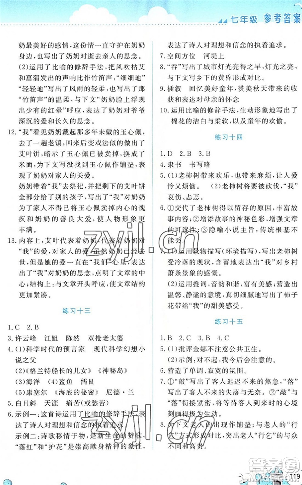 云南大學出版社2022暑假活動實踐與思考七年級文科綜合通用版答案