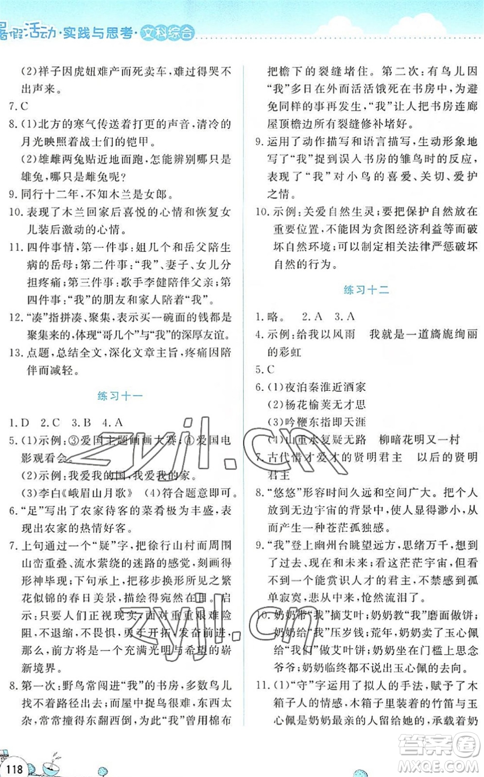 云南大學出版社2022暑假活動實踐與思考七年級文科綜合通用版答案