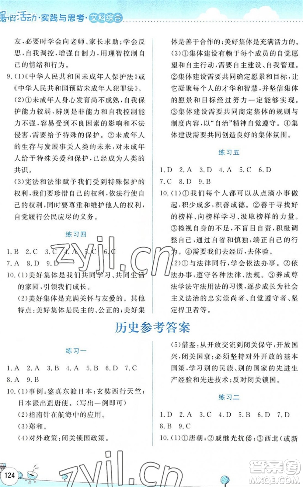 云南大學出版社2022暑假活動實踐與思考七年級文科綜合通用版答案