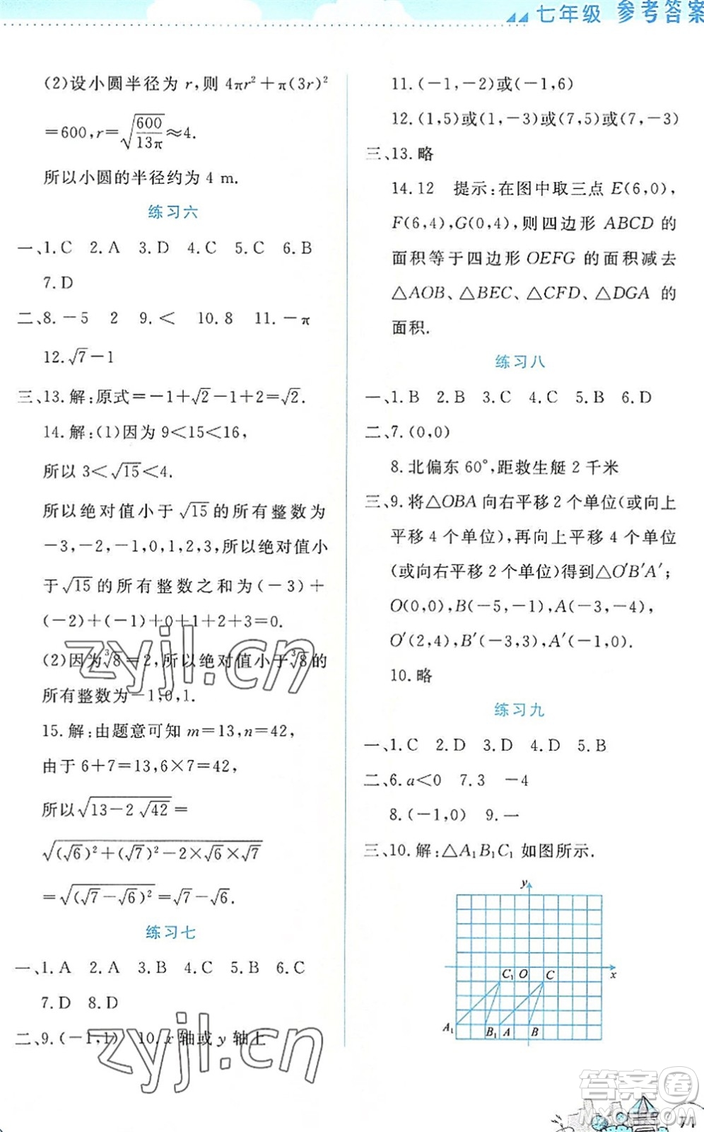 云南大學出版社2022暑假活動實踐與思考七年級理科綜合通用版答案