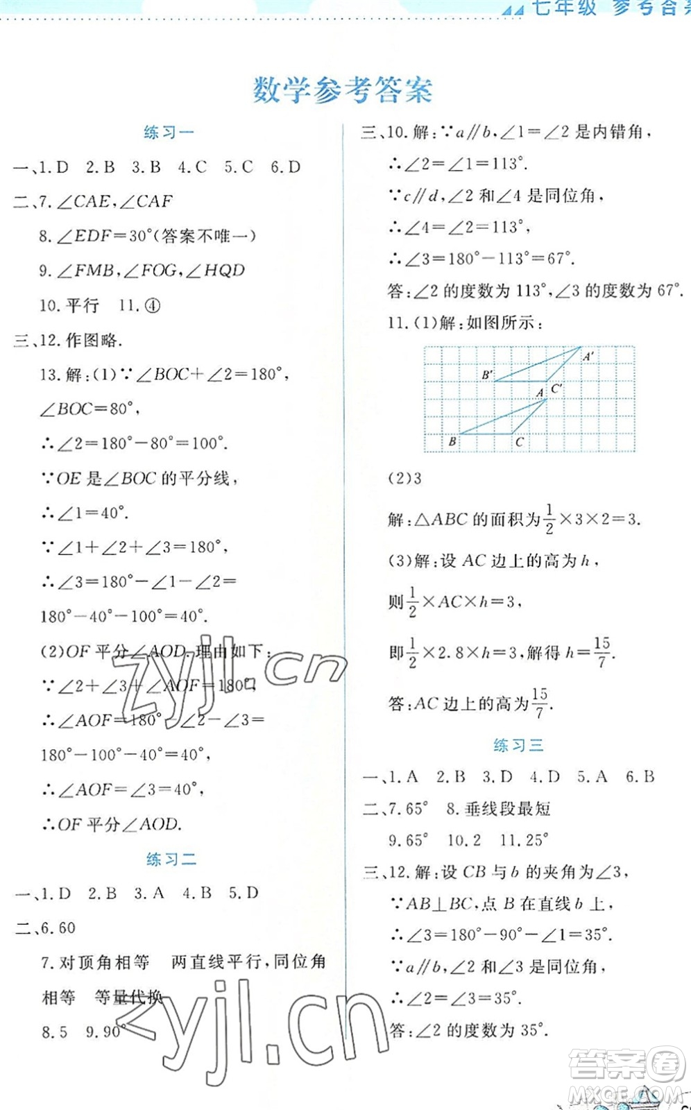 云南大學出版社2022暑假活動實踐與思考七年級理科綜合通用版答案