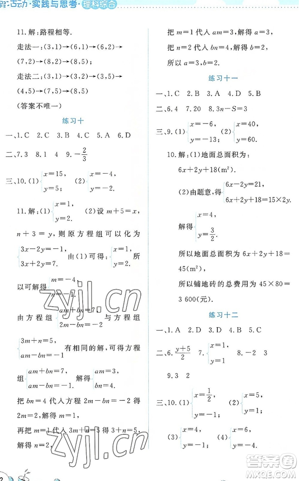 云南大學出版社2022暑假活動實踐與思考七年級理科綜合通用版答案