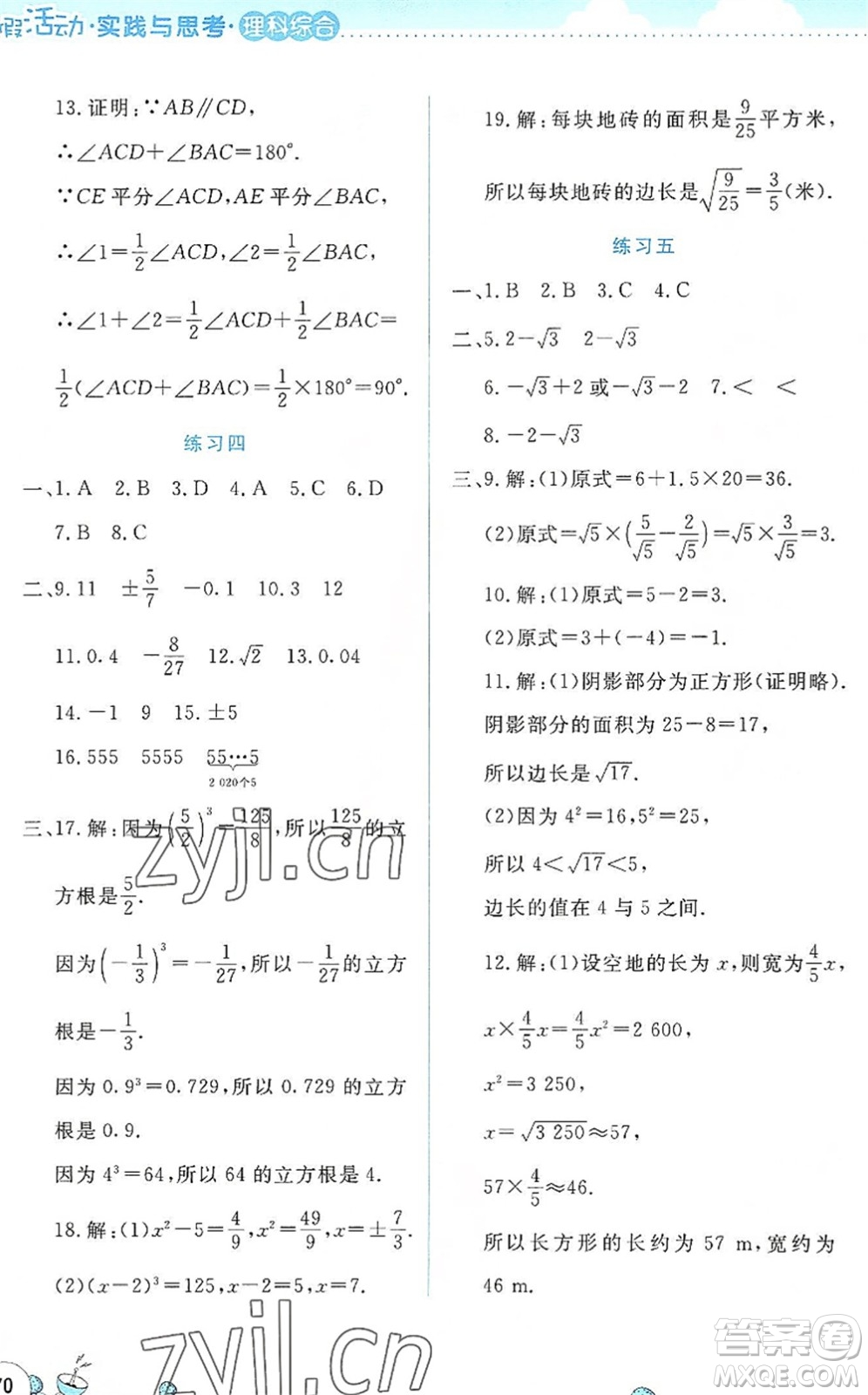 云南大學出版社2022暑假活動實踐與思考七年級理科綜合通用版答案