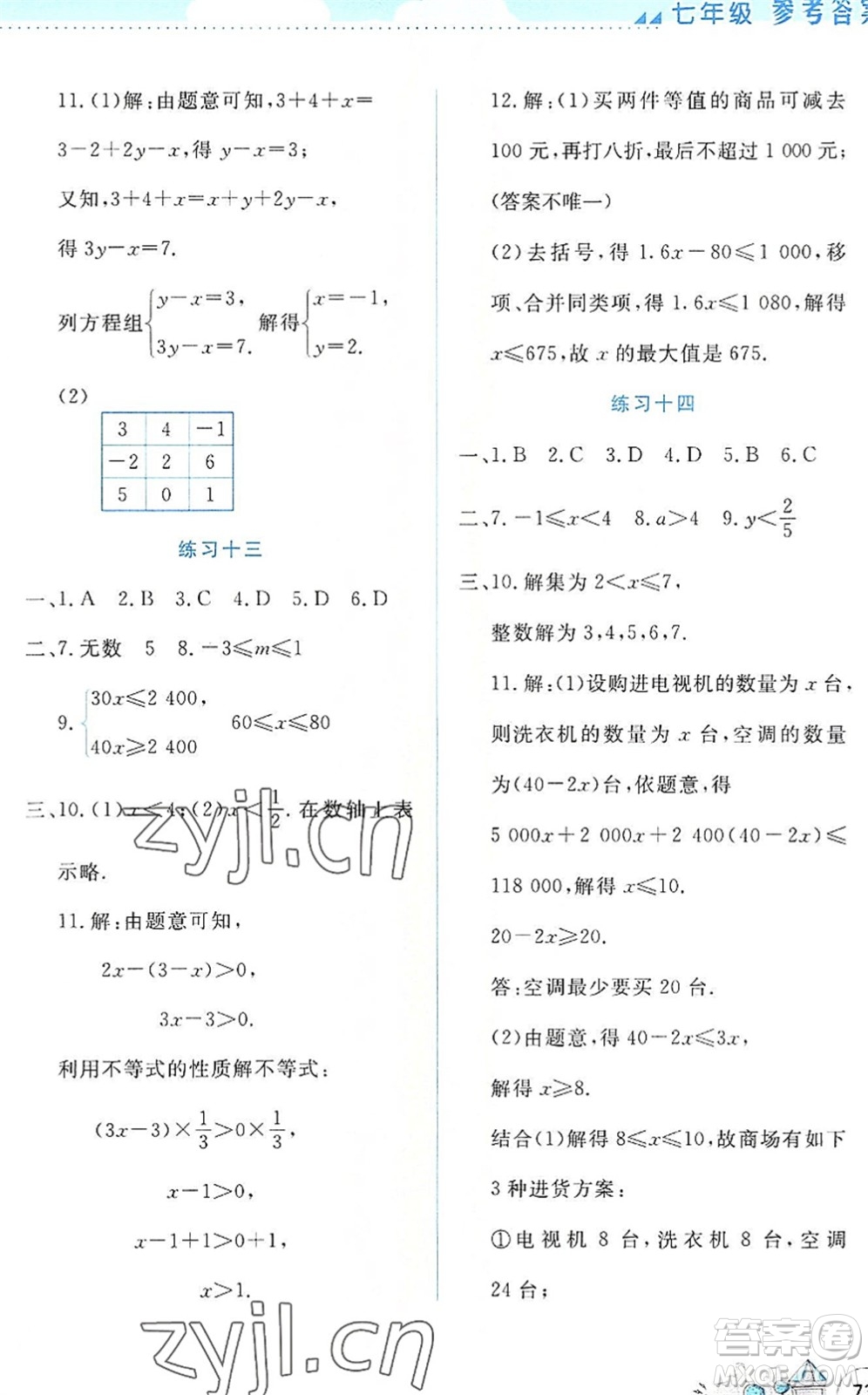 云南大學出版社2022暑假活動實踐與思考七年級理科綜合通用版答案