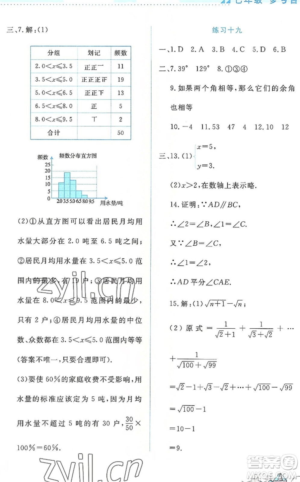 云南大學出版社2022暑假活動實踐與思考七年級理科綜合通用版答案