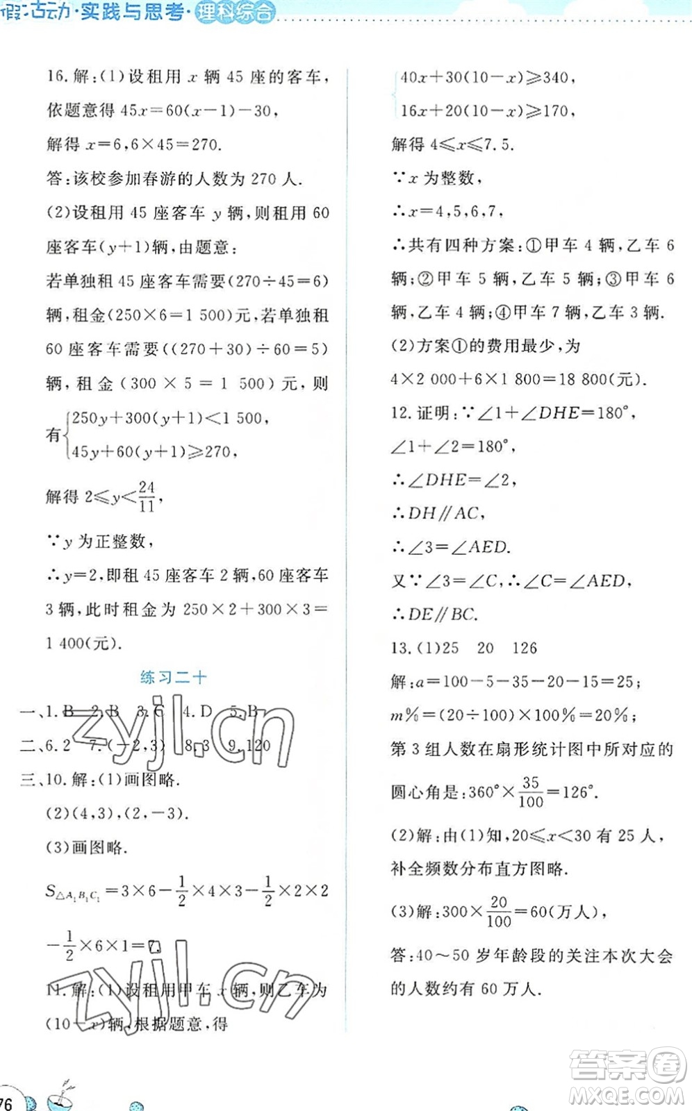 云南大學出版社2022暑假活動實踐與思考七年級理科綜合通用版答案