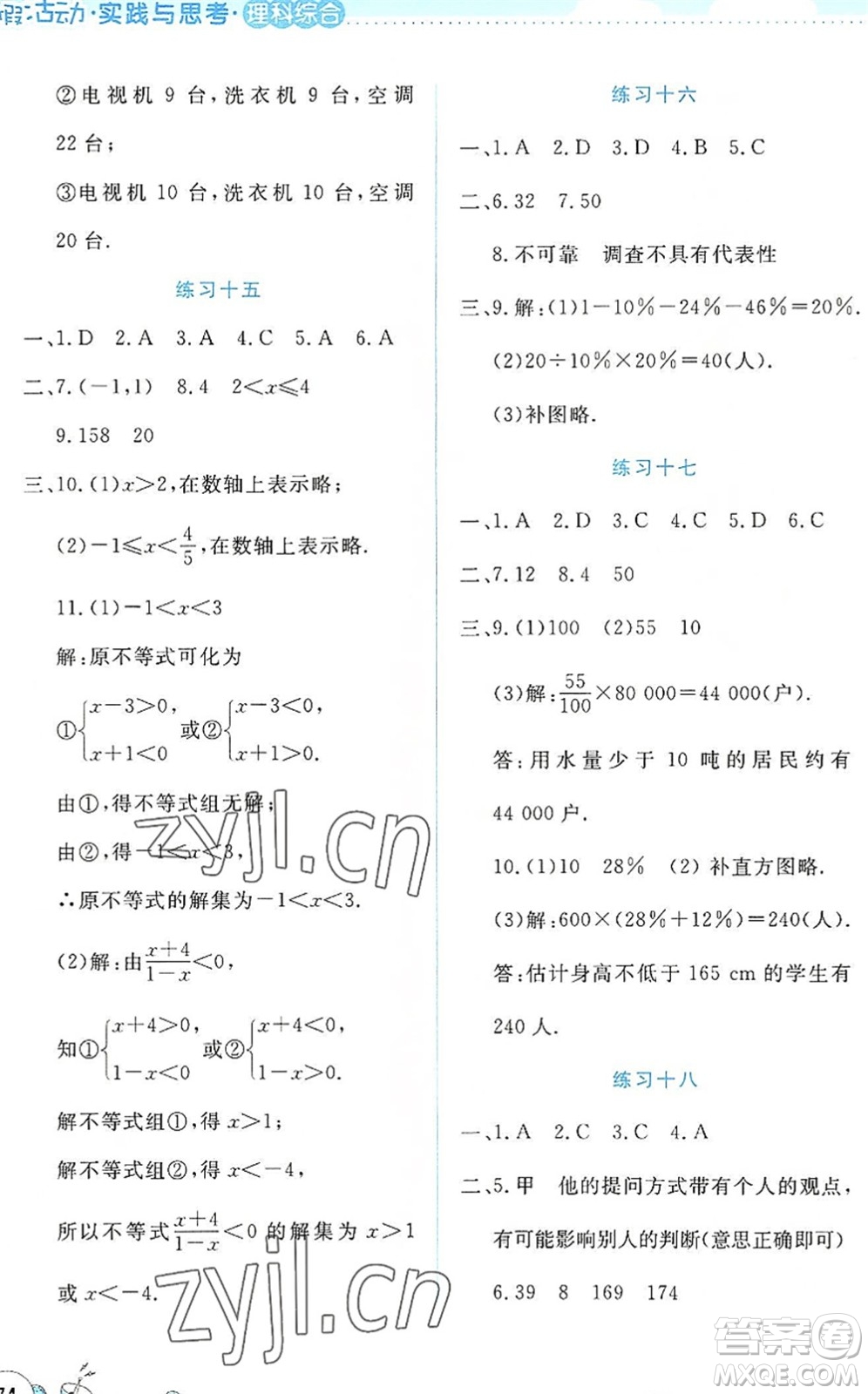 云南大學出版社2022暑假活動實踐與思考七年級理科綜合通用版答案