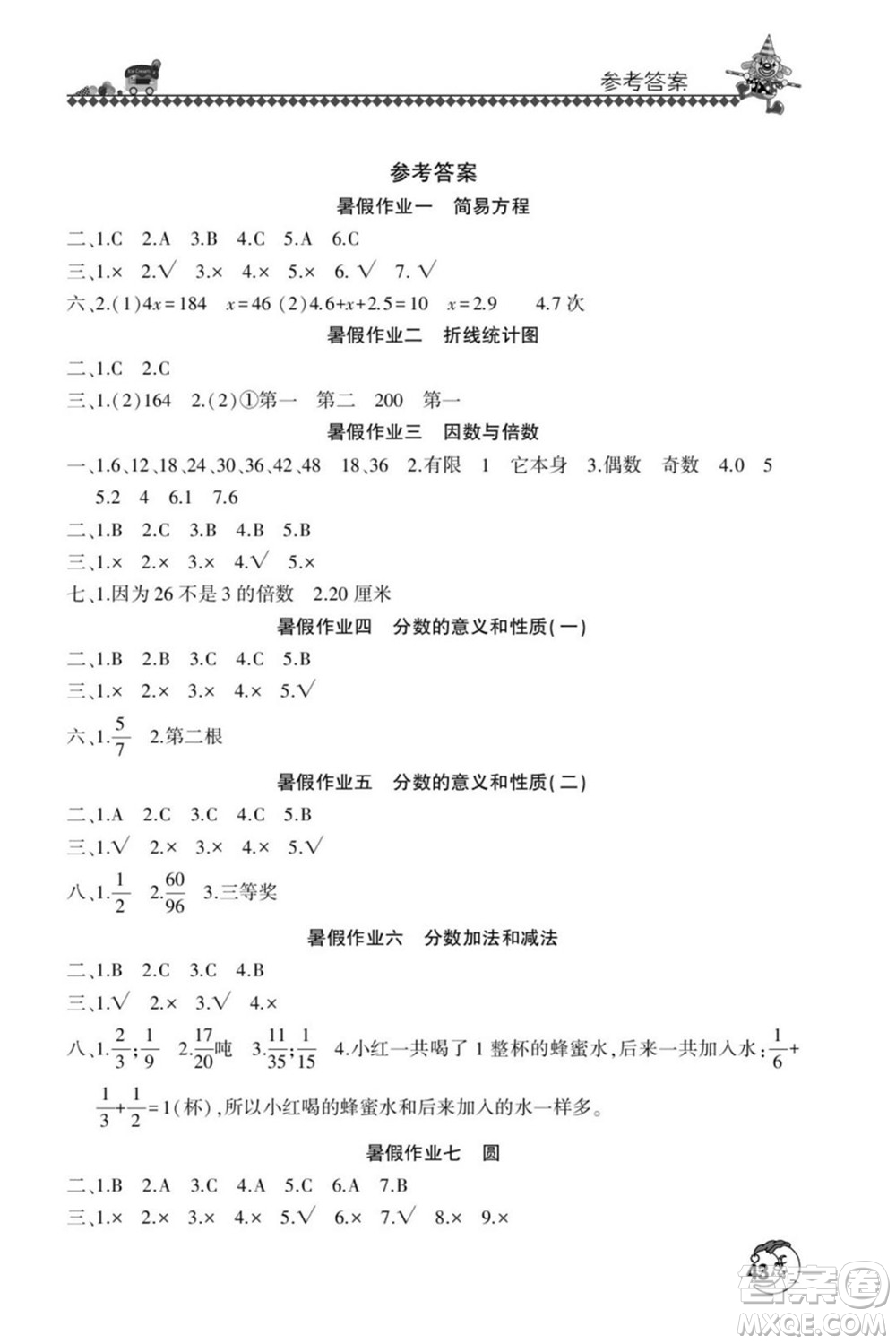 河南人民出版社2022暑假學(xué)習(xí)園地五年級(jí)數(shù)學(xué)蘇教版答案