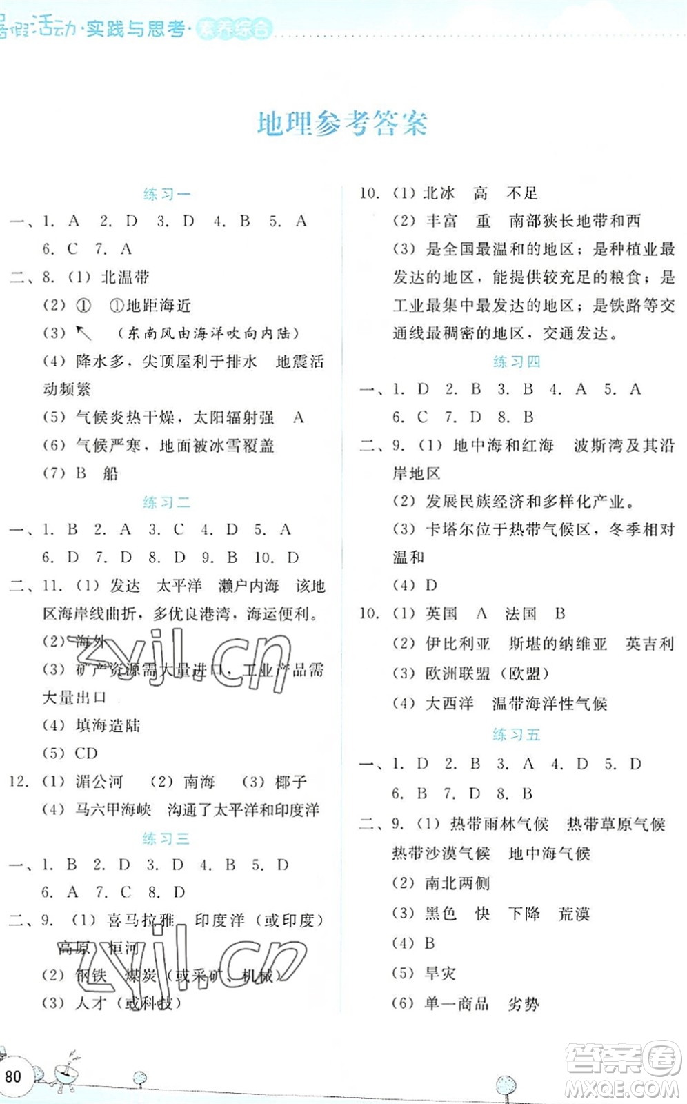 云南大學(xué)出版社2022暑假活動(dòng)實(shí)踐與思考七年級(jí)素養(yǎng)綜合通用版答案