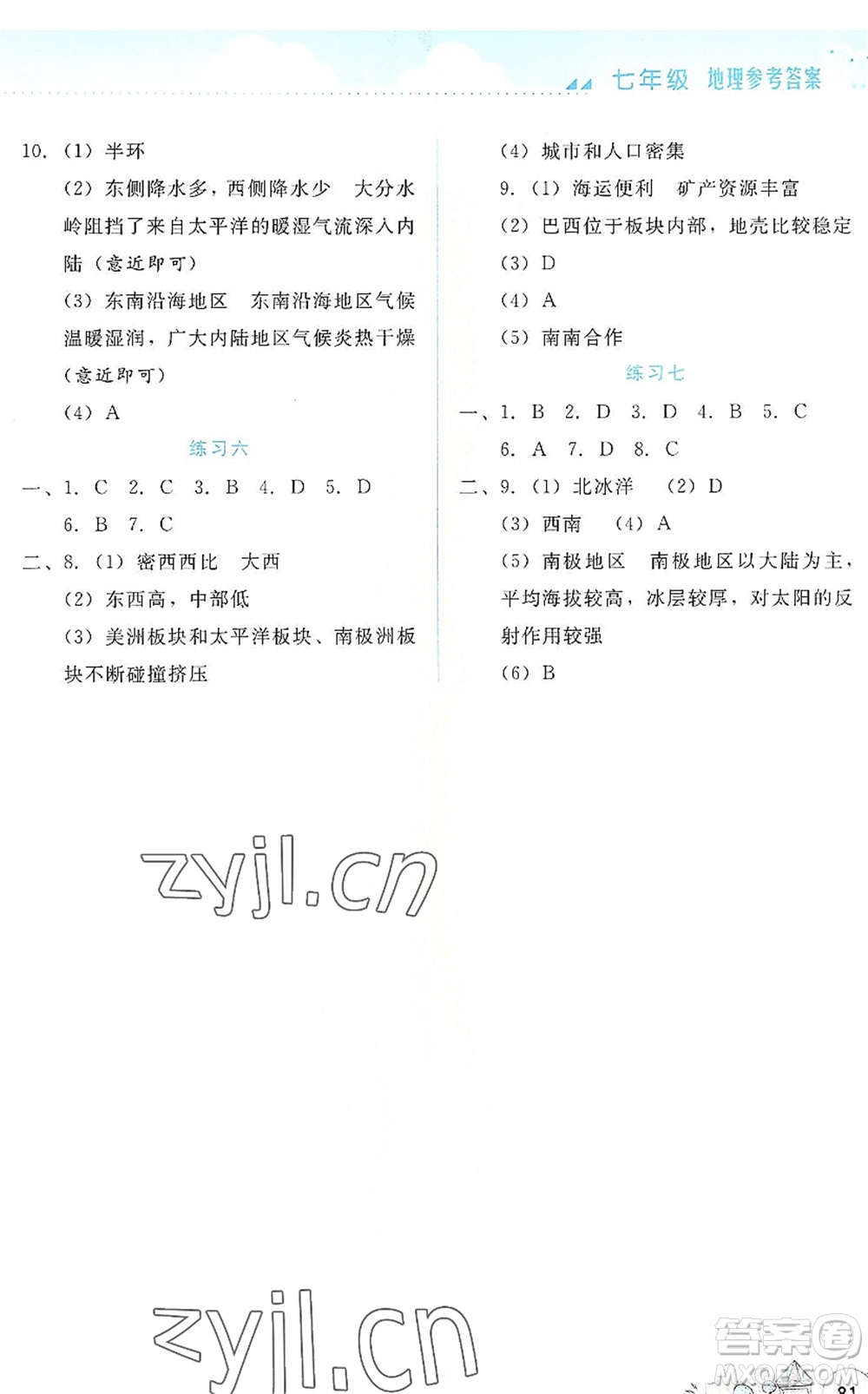 云南大學(xué)出版社2022暑假活動(dòng)實(shí)踐與思考七年級(jí)素養(yǎng)綜合通用版答案