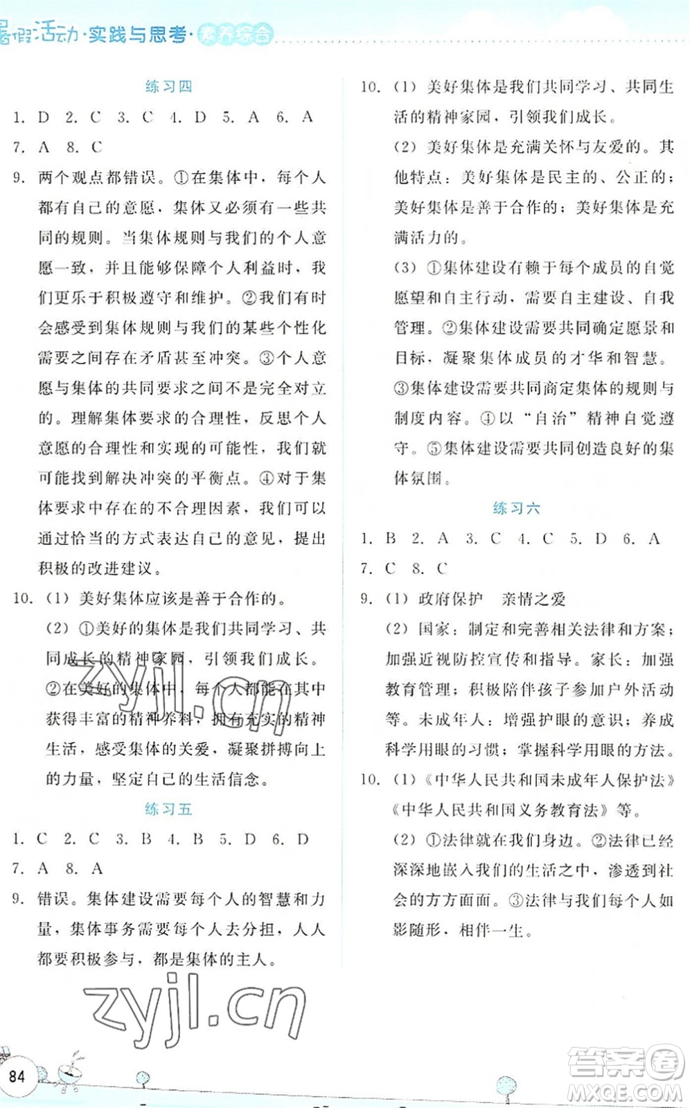 云南大學(xué)出版社2022暑假活動(dòng)實(shí)踐與思考七年級(jí)素養(yǎng)綜合通用版答案